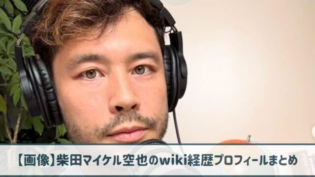 【画像】柴田マイケル空也のwiki経歴プロフ｜ハーフで合法大麻の会社を経営！